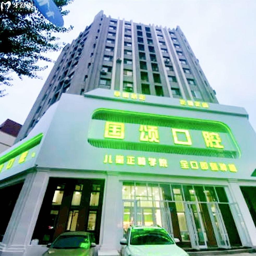 沈陽(yáng)國(guó)頌口腔醫(yī)院地址(沈河區(qū)惠工街)+電話號(hào)碼+簡(jiǎn)介+收費(fèi)價(jià)格表一覽