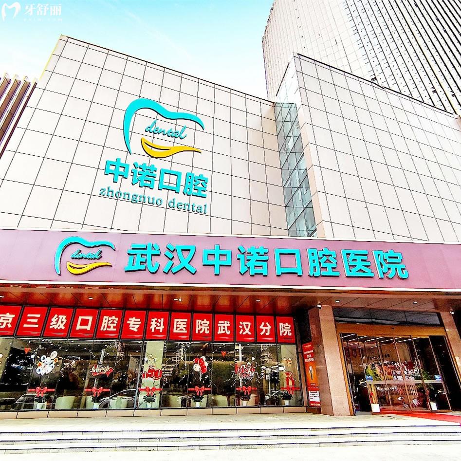 武漢中諾口腔醫(yī)院地址在哪里？在硚口區(qū)/武昌區(qū)兩家門店|分享地址簡(jiǎn)介收費(fèi)等